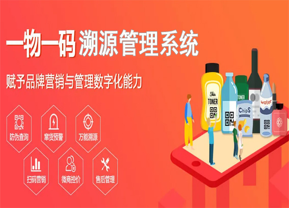 专久一物一码溯源管理系统 - 食品质量安全追溯系统平台
