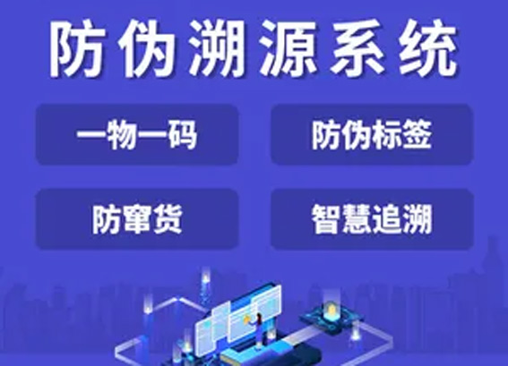 一物一码解决方案 - 一物一码溯源管理系统 - 二维码溯源营销系统