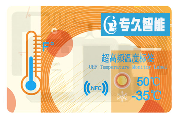 NFC超高频温度标签_超高频rfid测温标签_nfc温度标签_rfid无源温度传感器标签