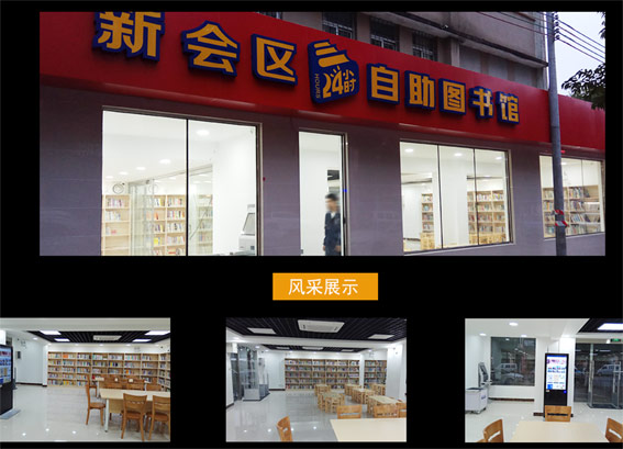 rfid智慧图书馆解决方案：江门城市书房24小时自助图书馆