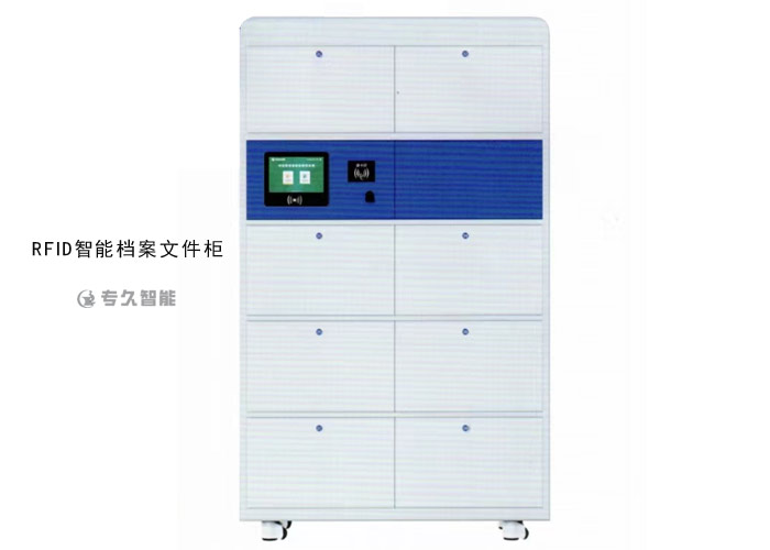 RFID智能档案文件柜-rfid智能档案柜-rfid智能柜