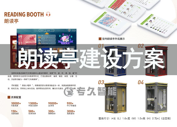 朗读亭-朗读亭建设方案-电子阅览室设备