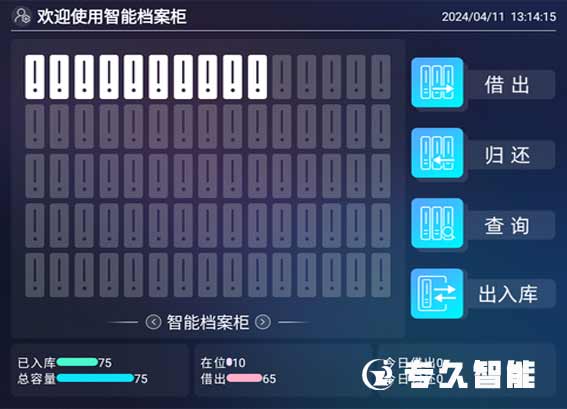 rfid智能定位档案柜-智能档案管理系统-智能档案柜